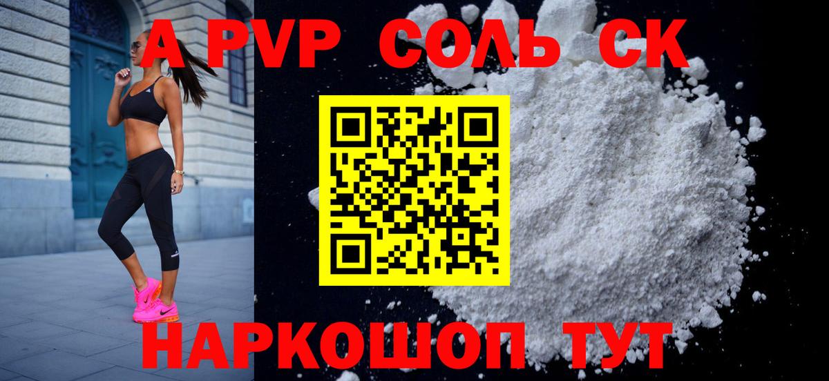 A PVP Crystall  Альфа ПВП  Alpha PVP Соль  Дивногорск  Вход с VPN 