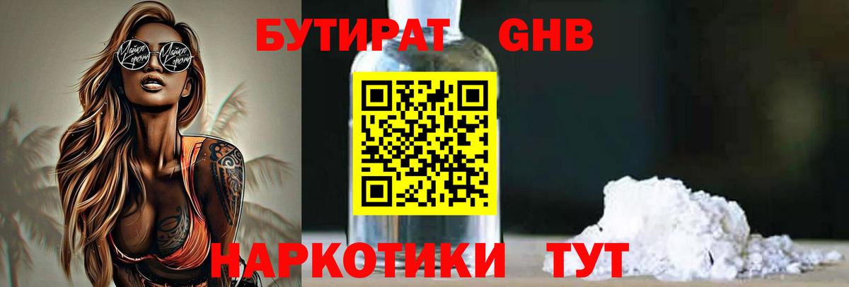 Дивногорск  БУТИРАТ жидкий экстази  Вход с VPN 