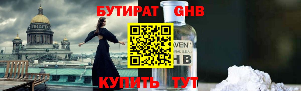 Бутират буратино Дивногорск