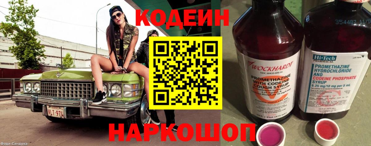 Дивногорск  Codein напиток Lean (лин)  Вход с VPN 