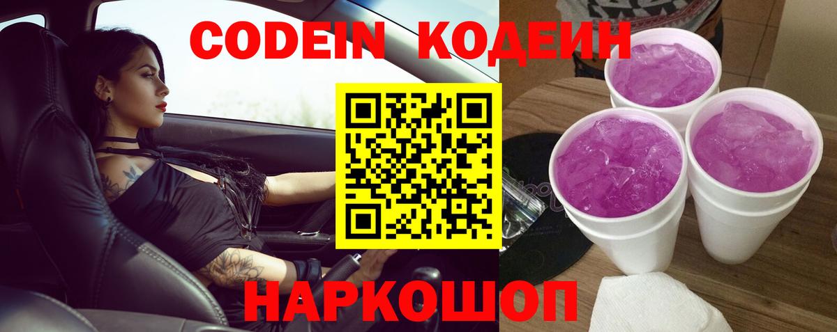 Кодеиновый сироп Lean напиток Lean (лин) Дивногорск