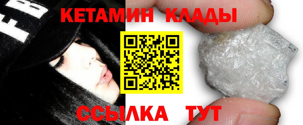 КЕТАМИН VHQ  Вход с VPN  Дивногорск 