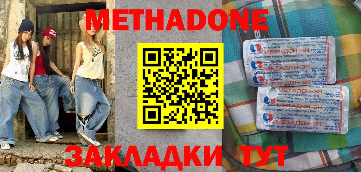 Дивногорск  МЕТАДОН methadone  МЕТАДОН мёд  Вход с VPN 
